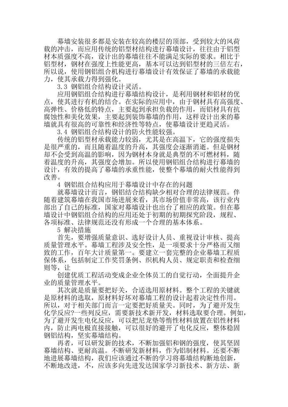 探究幕墙设计中钢铝组合结构的使用_第2页