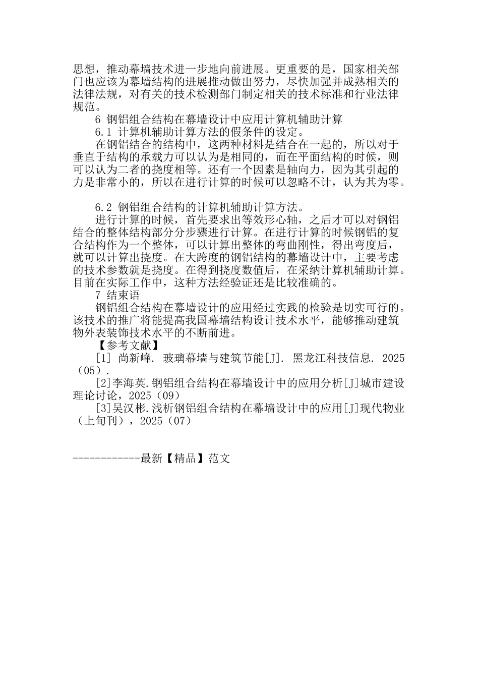 探究幕墙设计中钢铝组合结构的使用_第3页