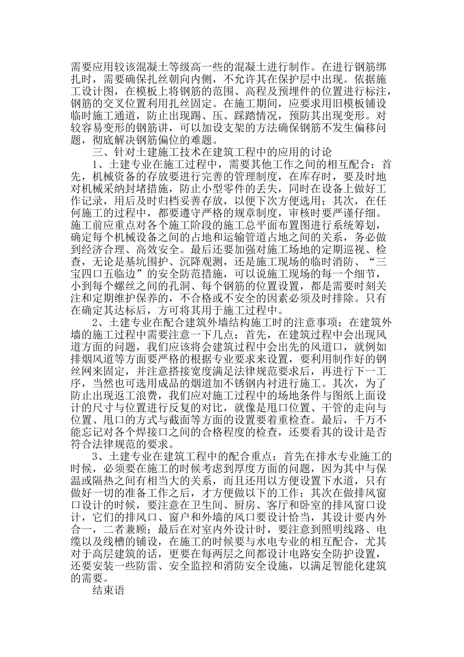 探究建筑工程中的土建施工技术_第3页