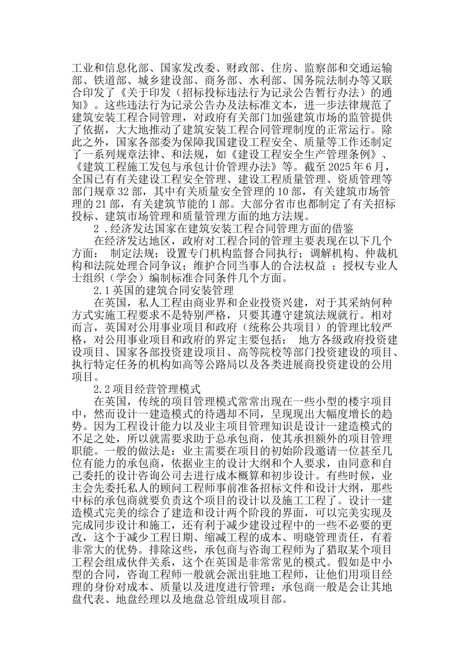 探究建筑安装工程中的合同管理_第2页