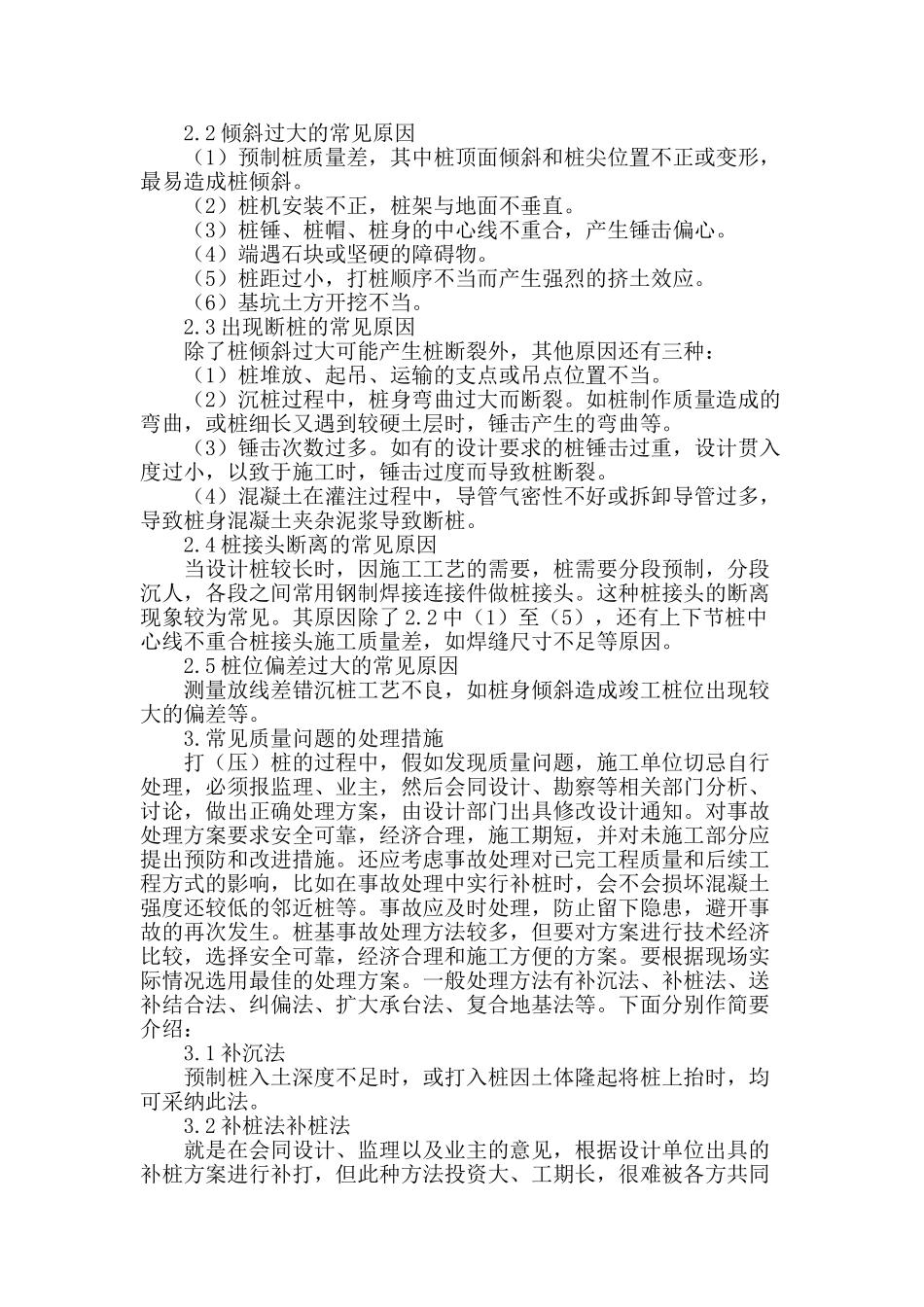 探究建筑工程桩基工程质量控制_第2页