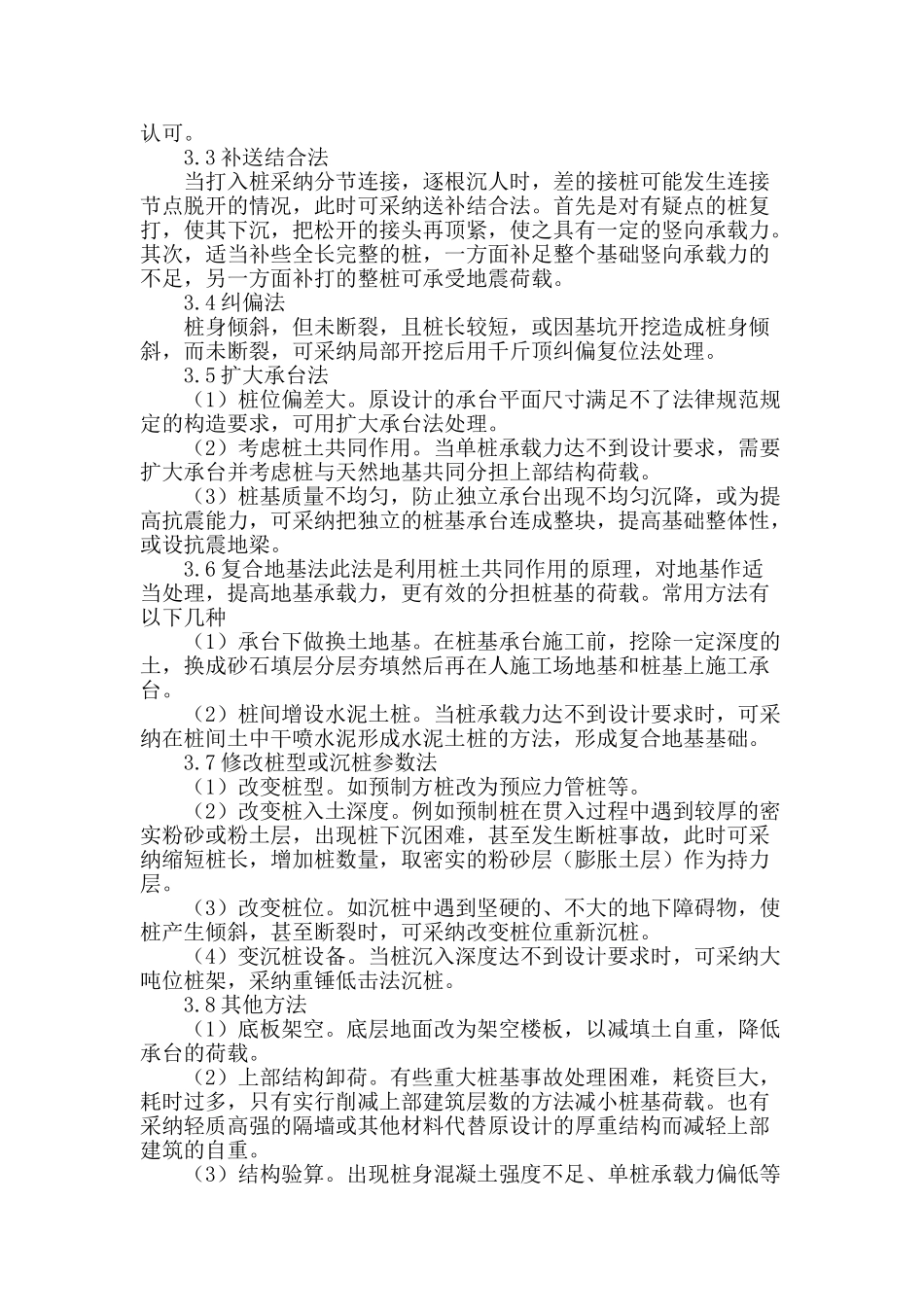 探究建筑工程桩基工程质量控制_第3页