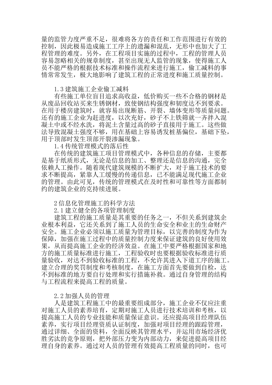 探究建筑施工的信息化管理模式_第2页