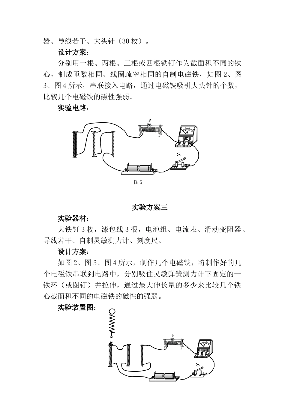 探究方案：探究铁心的截面积对电磁铁磁性大小的影响_第2页