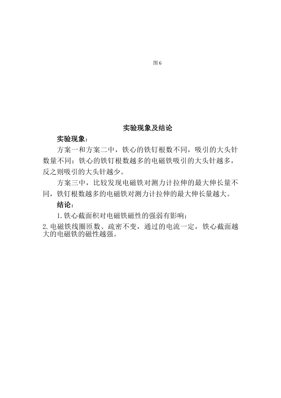 探究方案：探究铁心的截面积对电磁铁磁性大小的影响_第3页