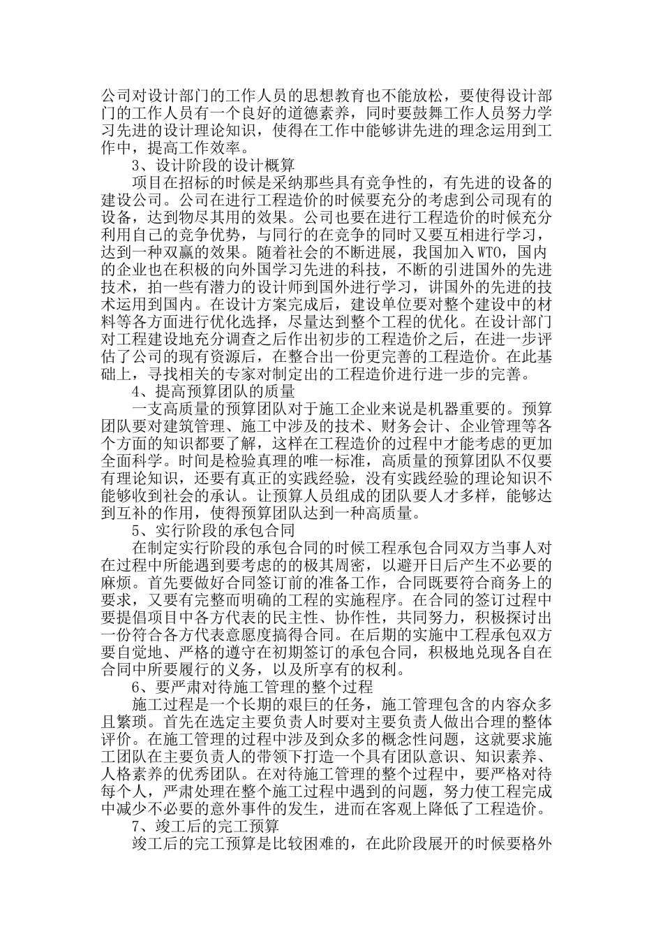 探究有效降低工程造价的途径_第2页