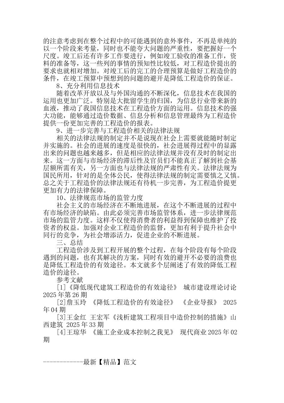 探究有效降低工程造价的途径_第3页