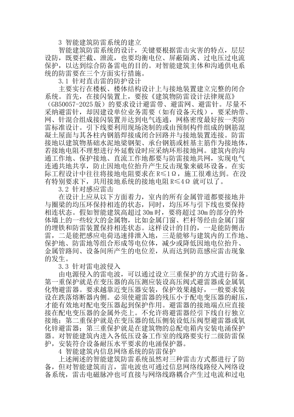 探究智能建筑防雷设计_第2页