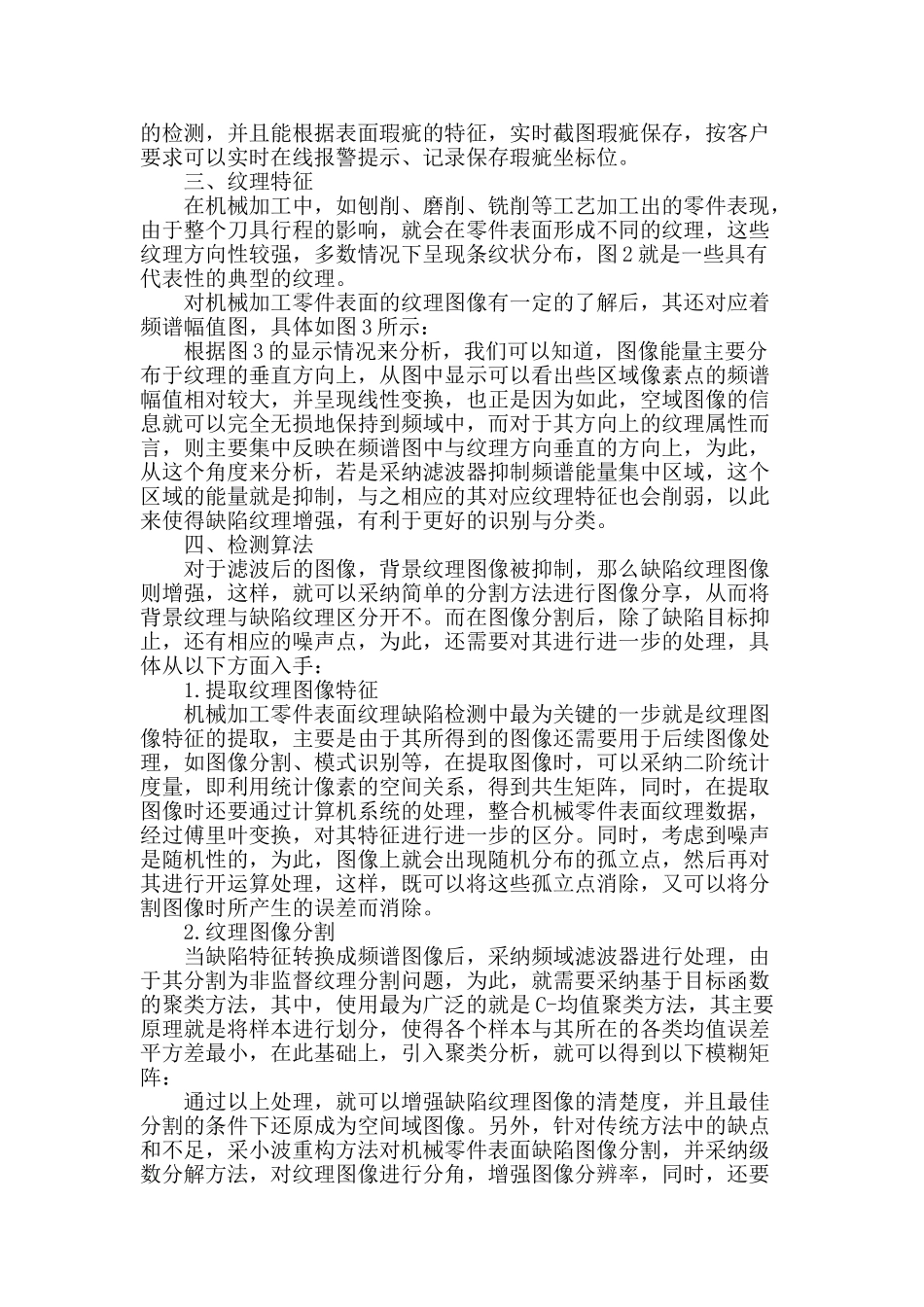 探究机械加工零件表面纹理缺陷检测_第2页