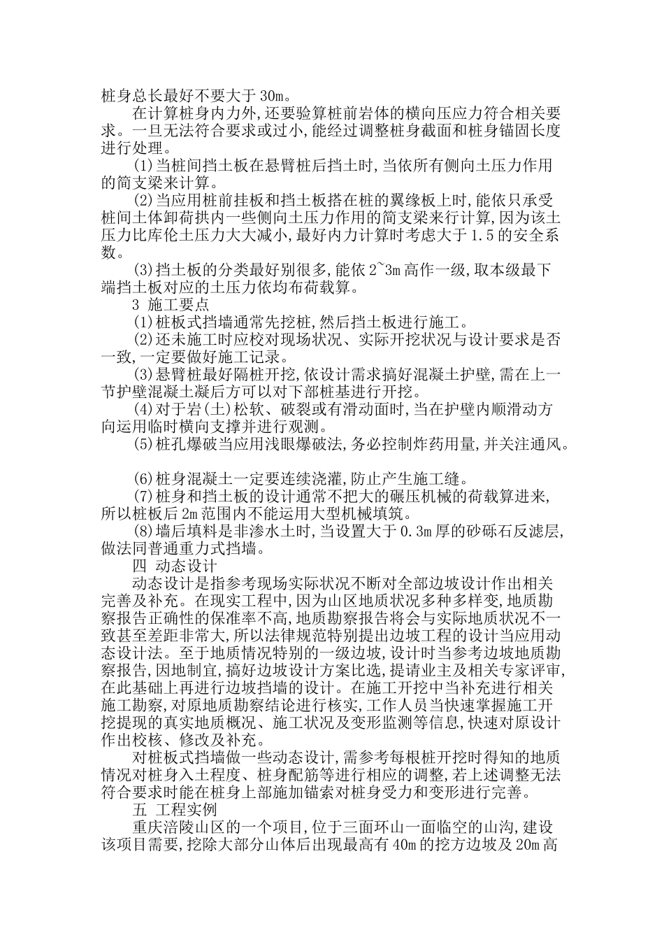 探究桩板式挡墙在边坡设计中的应用_第2页