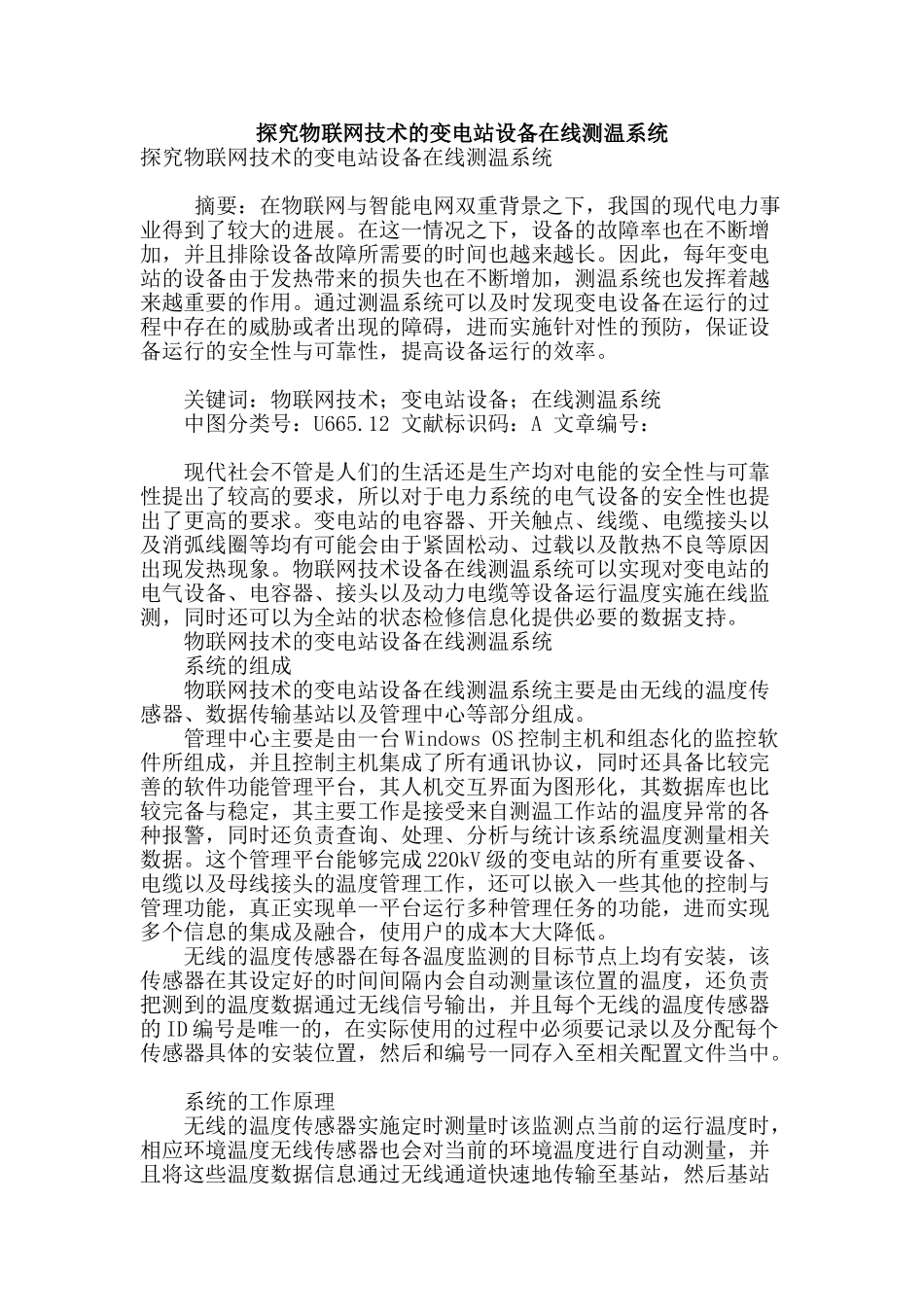 探究物联网技术的变电站设备在线测温系统_第1页