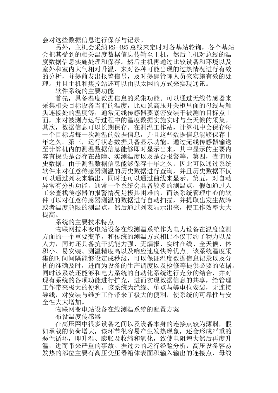 探究物联网技术的变电站设备在线测温系统_第2页