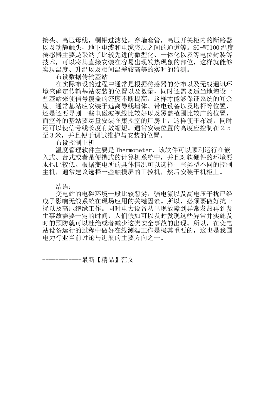 探究物联网技术的变电站设备在线测温系统_第3页