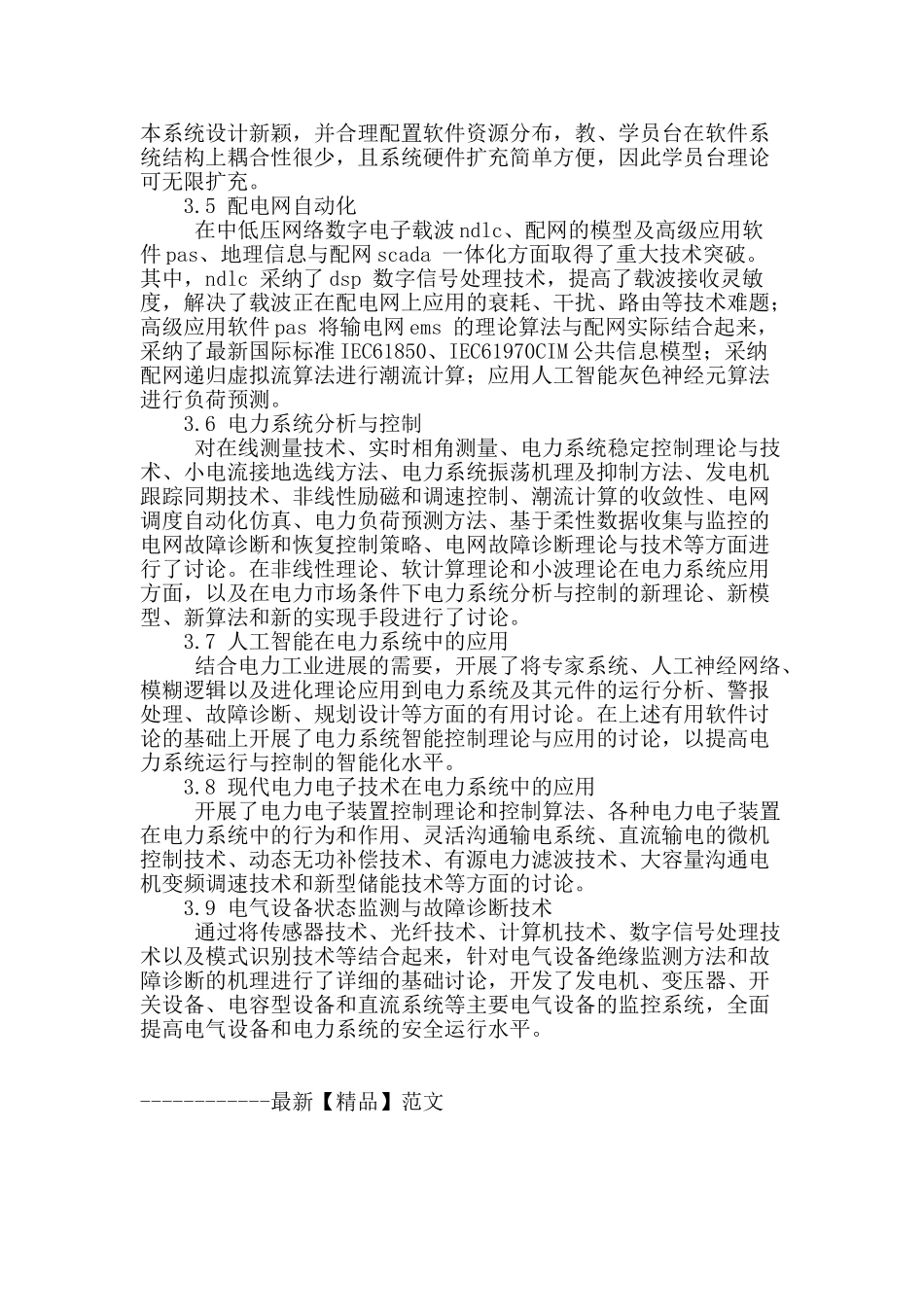 探究电力系统自动化及研究措施_第3页