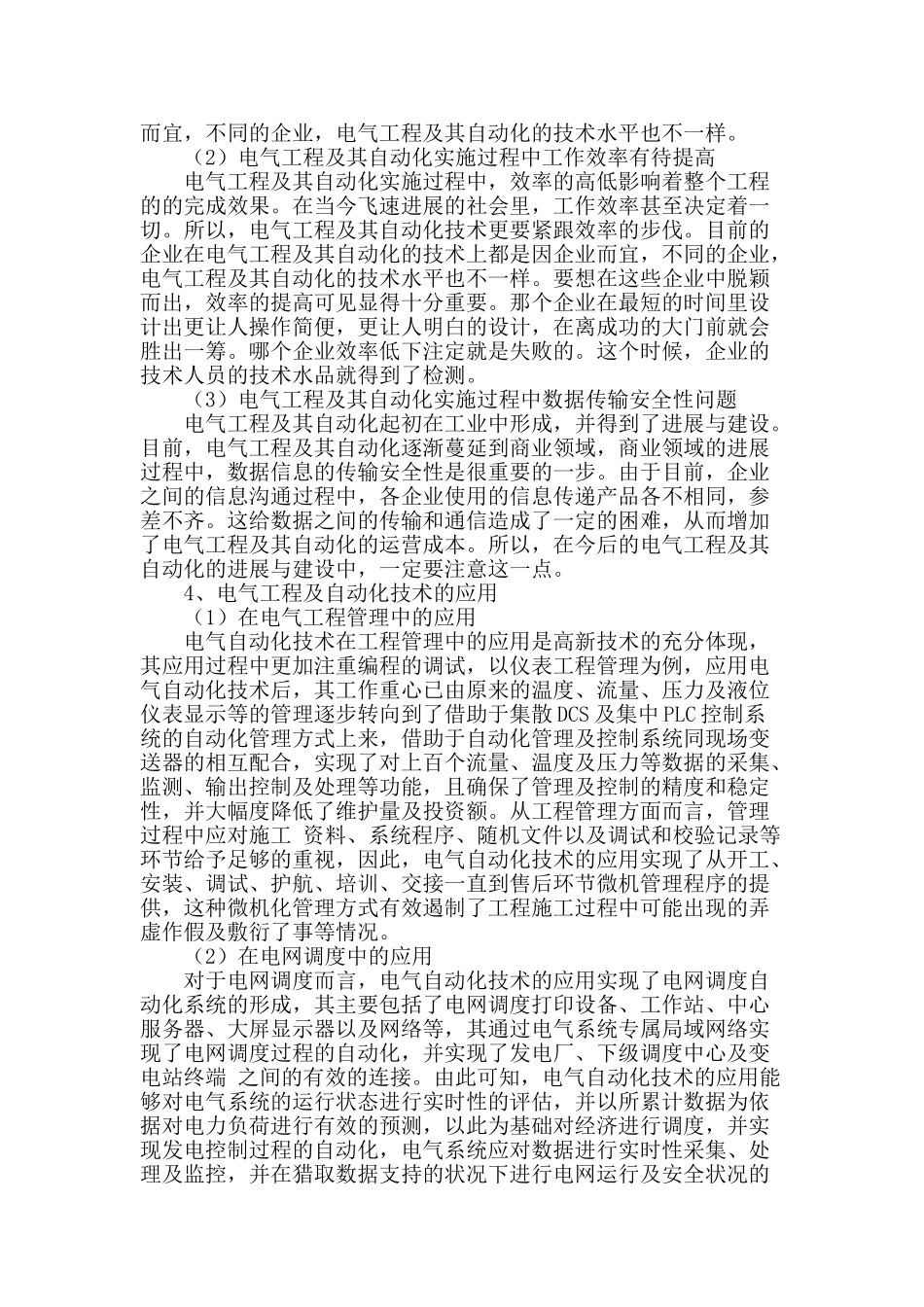 探究电气工程及自动化技术的应用_第2页