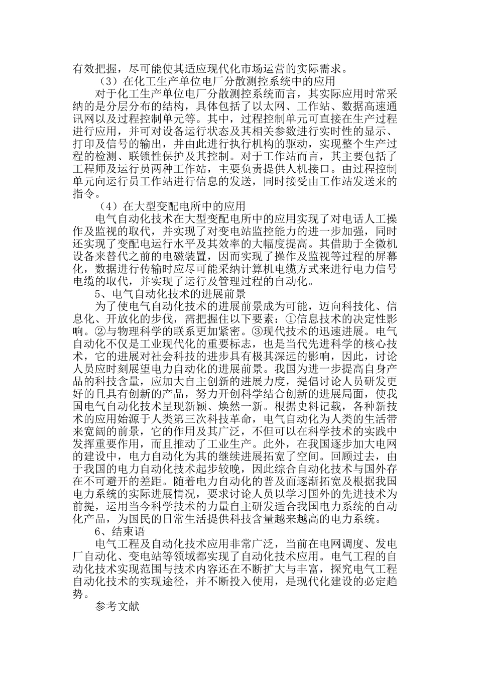 探究电气工程及自动化技术的应用_第3页