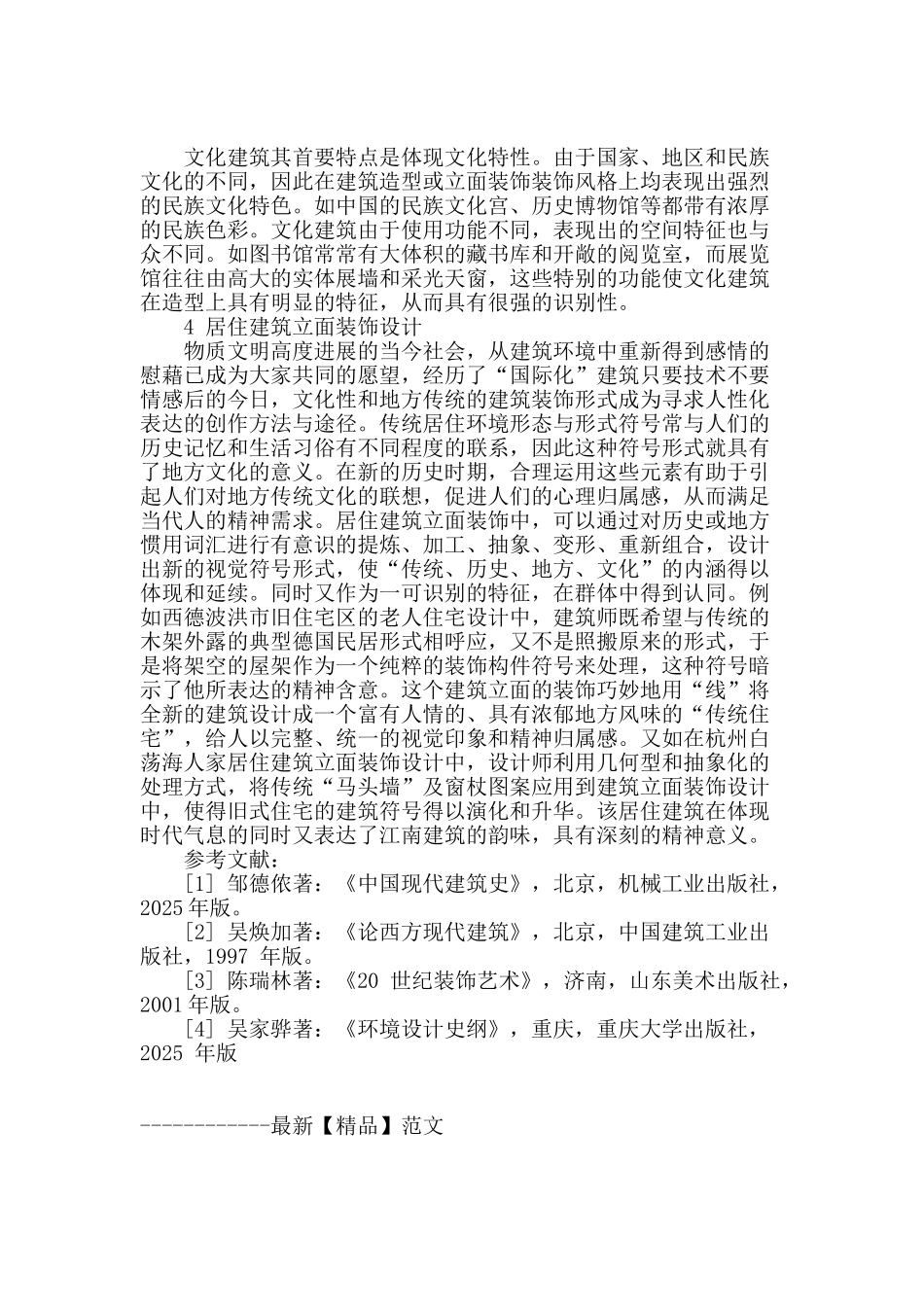 探究现代建筑立面的装饰设计_第3页