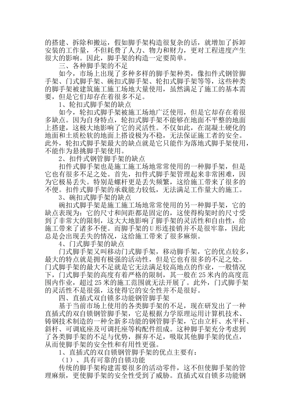 探究直插式双自锁多功能钢管脚手架技术_第2页