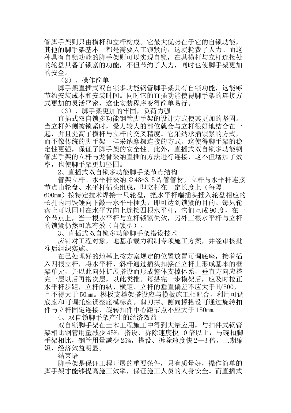 探究直插式双自锁多功能钢管脚手架技术_第3页