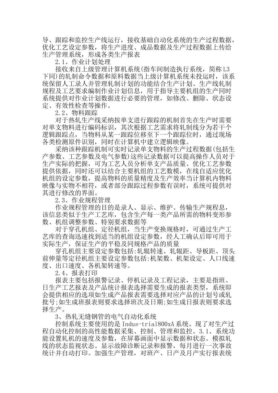 探究热连轧无缝钢管过程自动化系统设计与实现_第2页