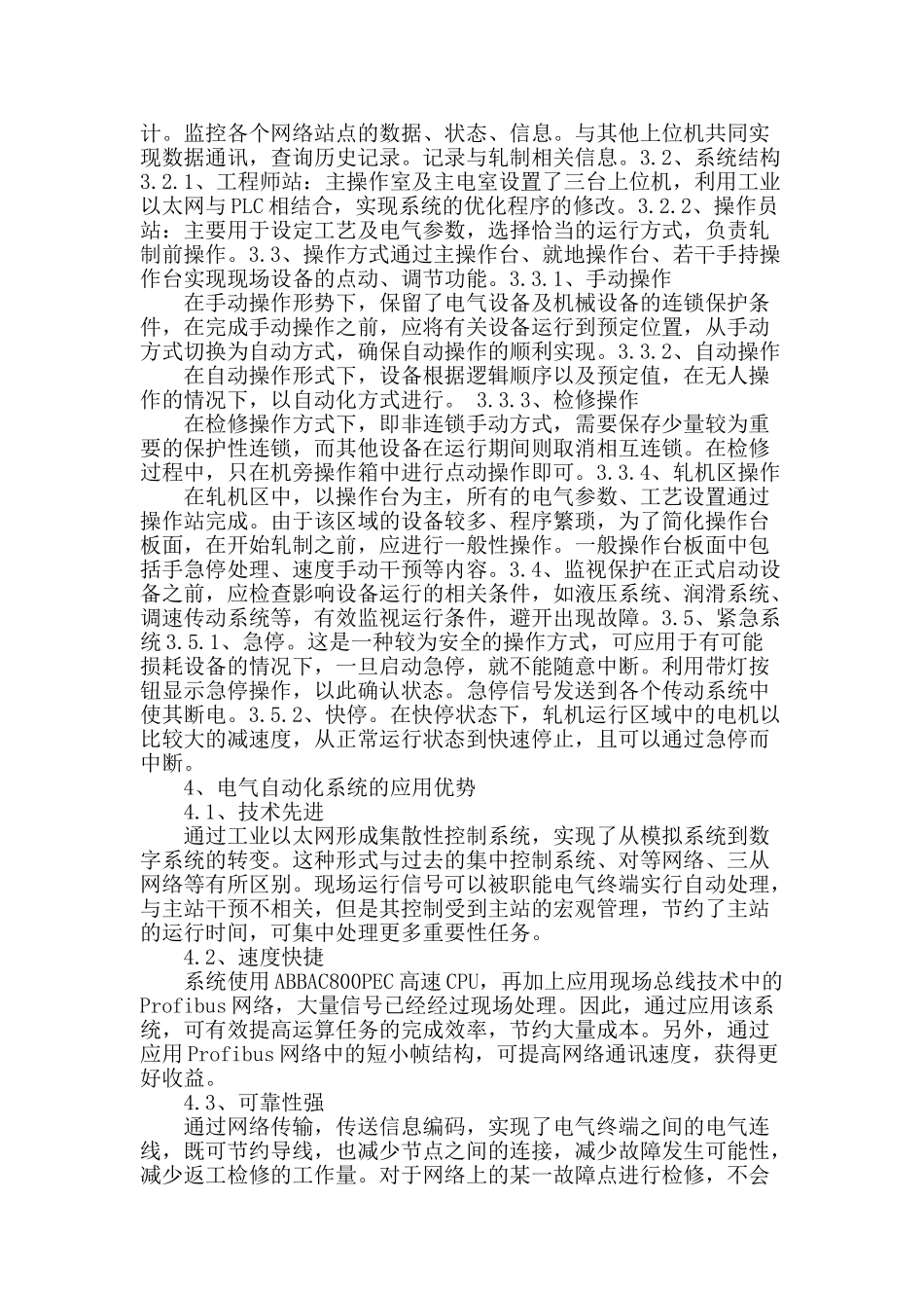 探究热连轧无缝钢管过程自动化系统设计与实现_第3页
