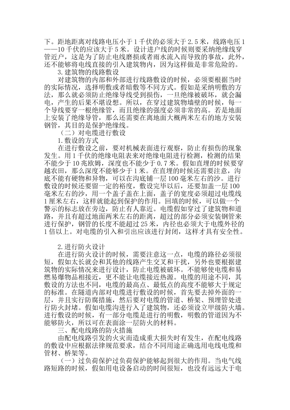 探究电气配电线路敷设的防火设计_第2页