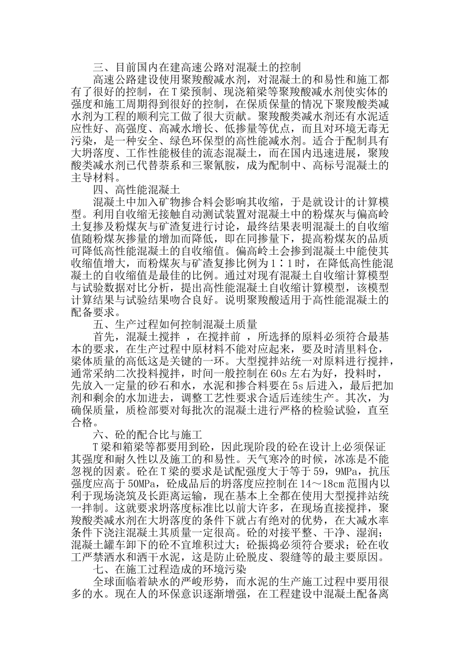 探究聚羧酸类减水剂在混凝土中的应用_第2页