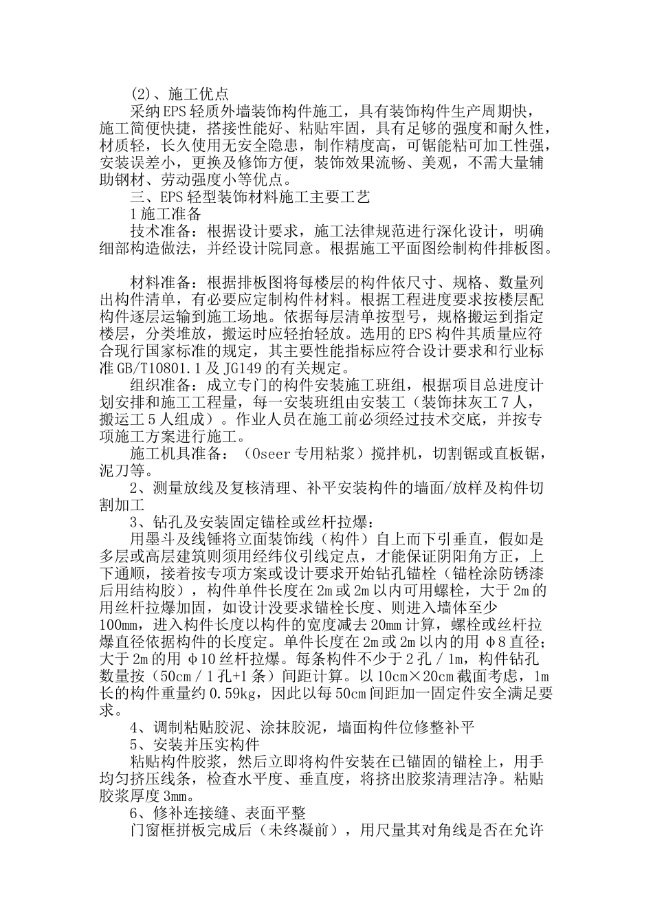 探究轻型装饰材料在建筑外檐改造设计中的应用_第2页