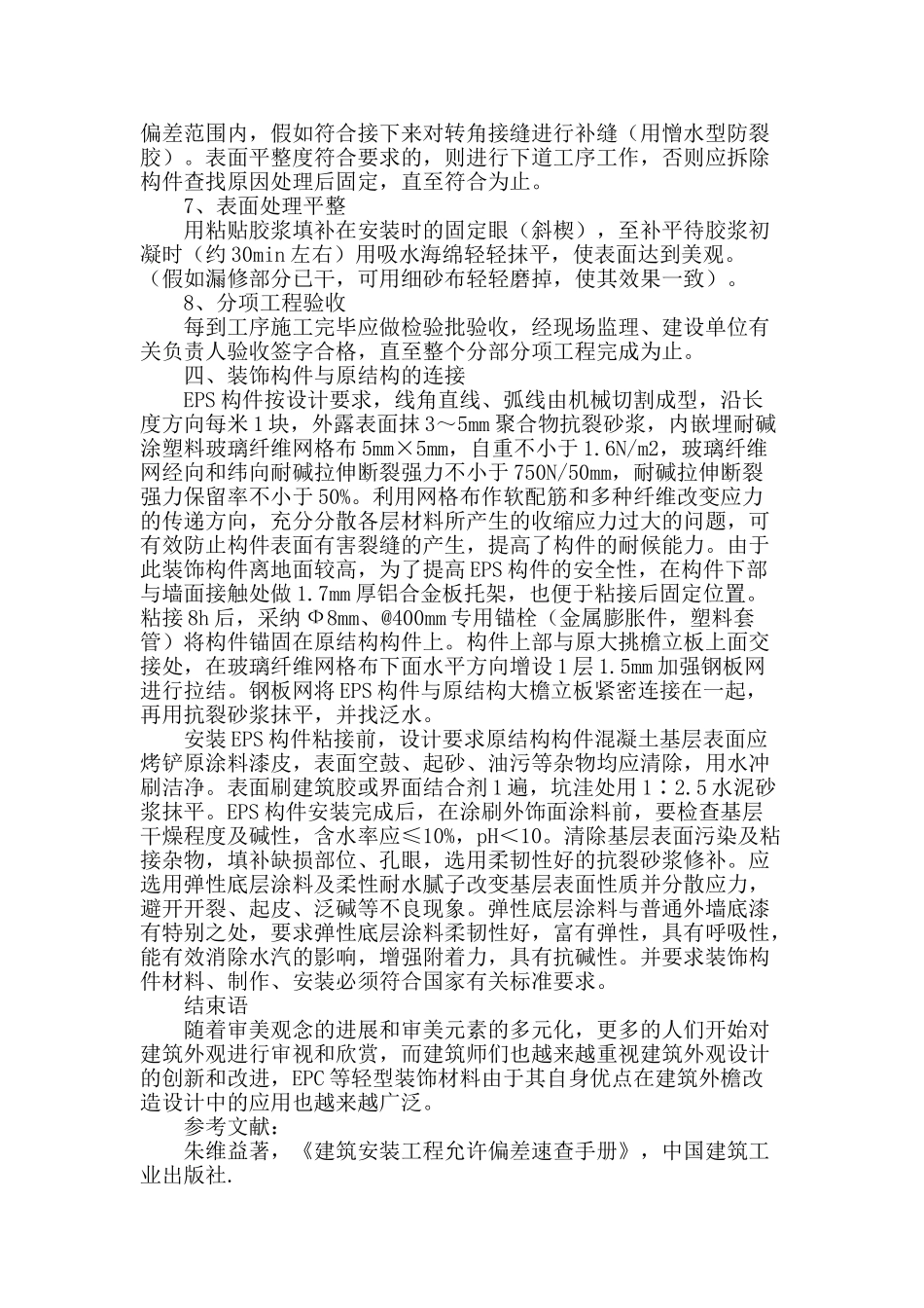 探究轻型装饰材料在建筑外檐改造设计中的应用_第3页