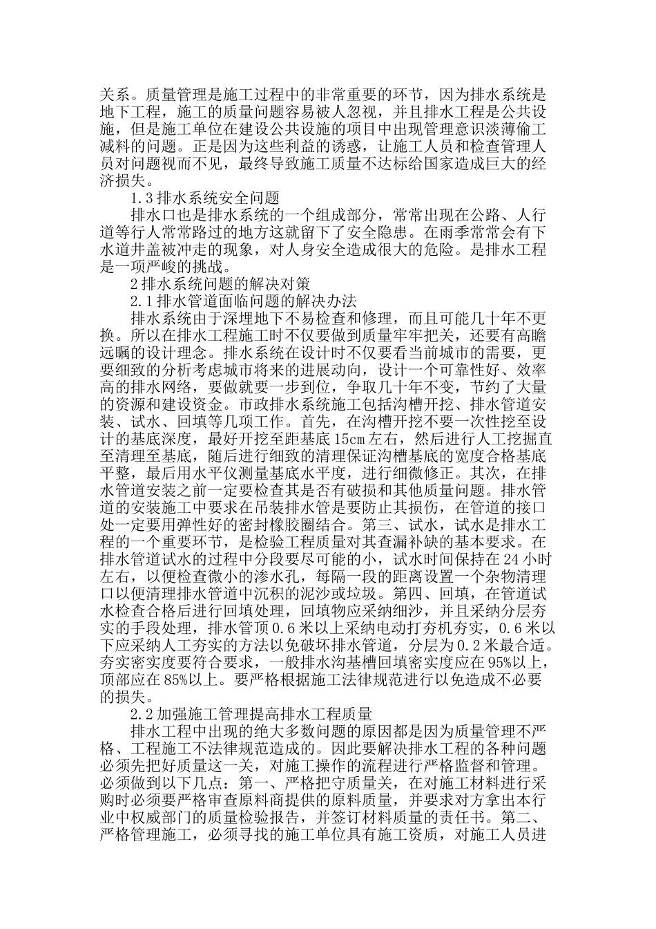 探究给排水工程施工的质量控制_第2页