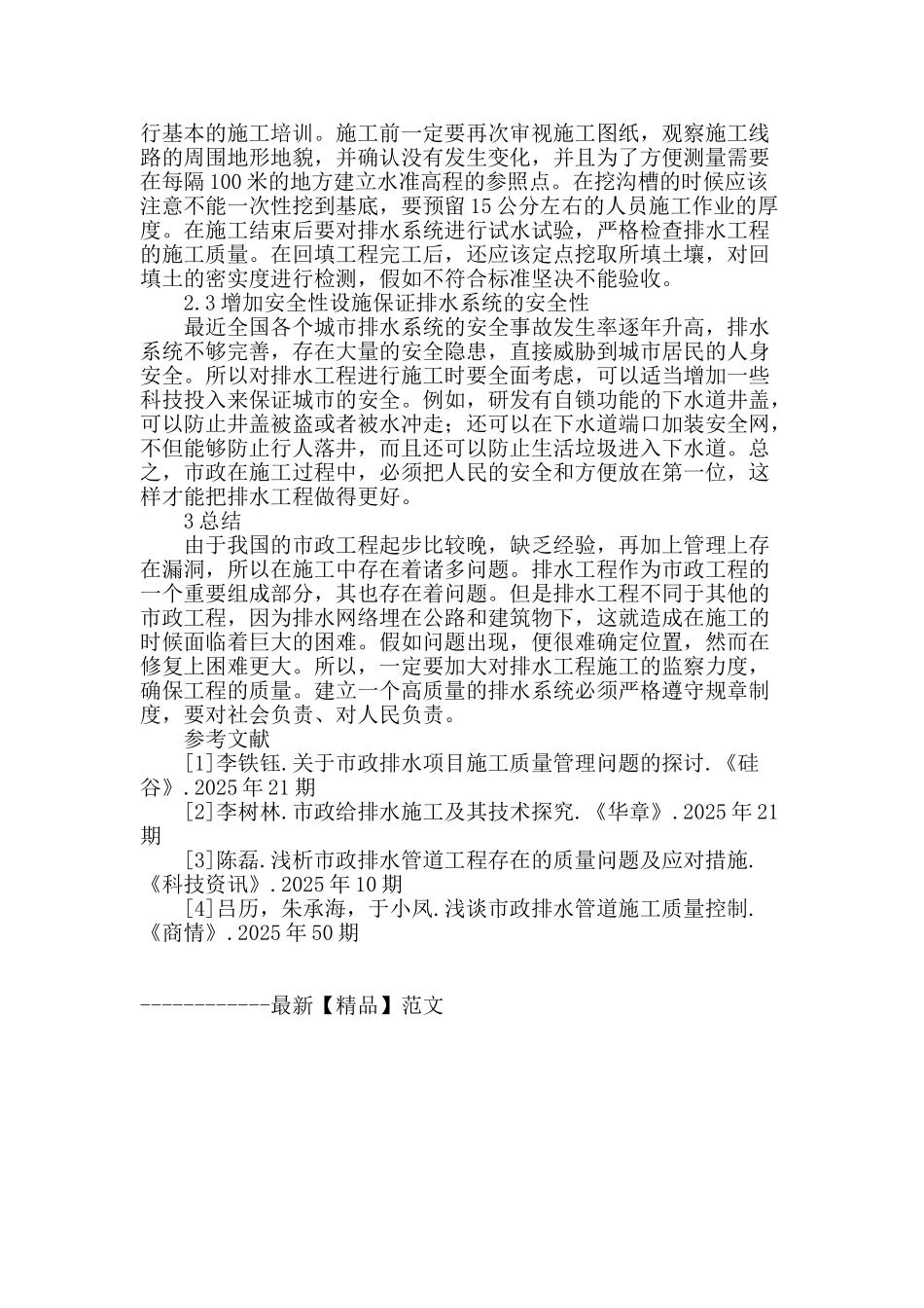 探究给排水工程施工的质量控制_第3页