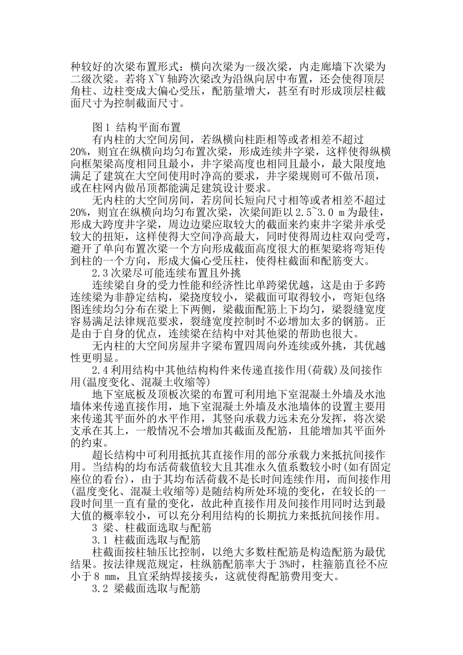 探究钢筋混凝土框架结构优化设计_第3页