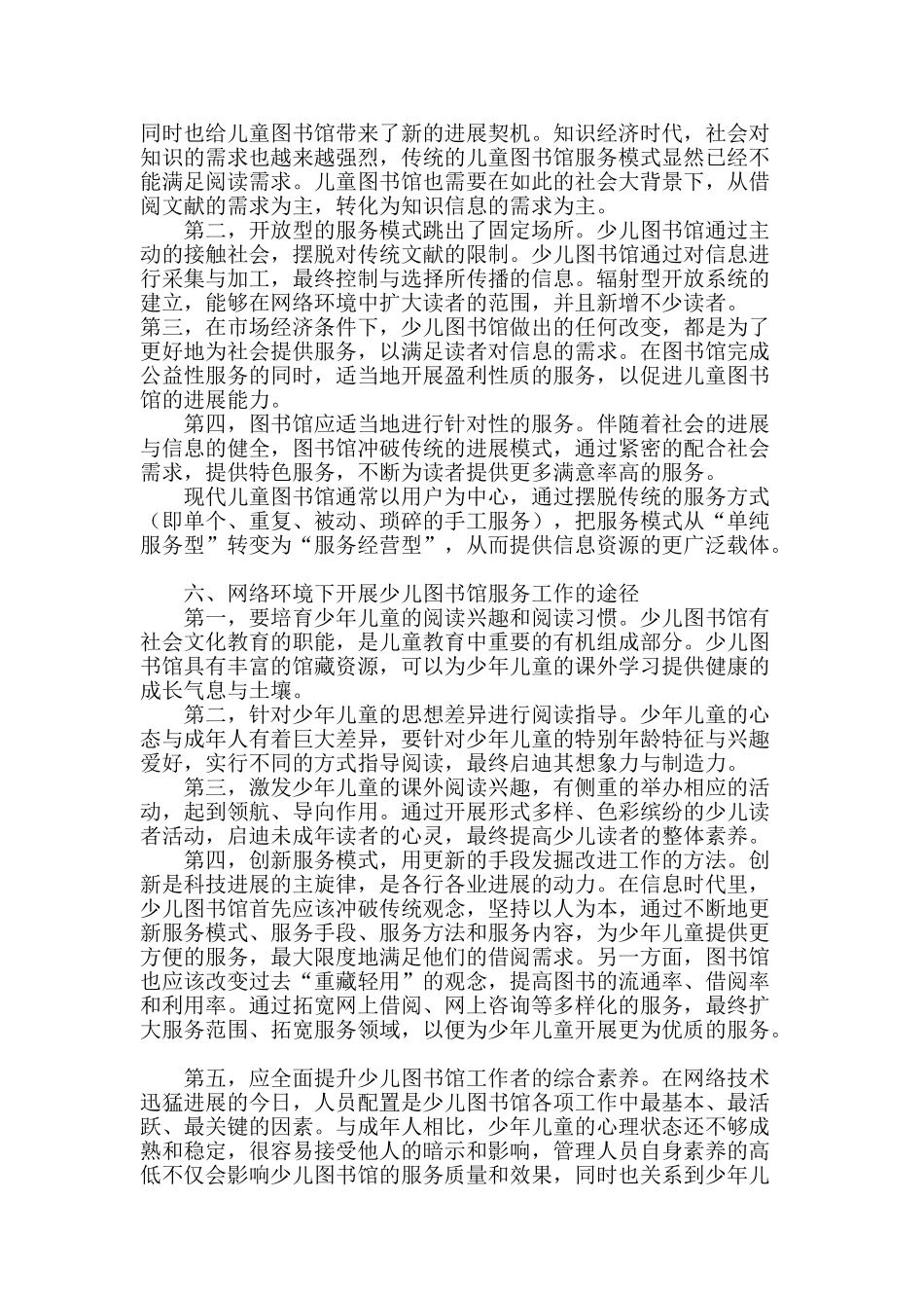探究网络环境下少儿图书馆读者服务工作_第3页