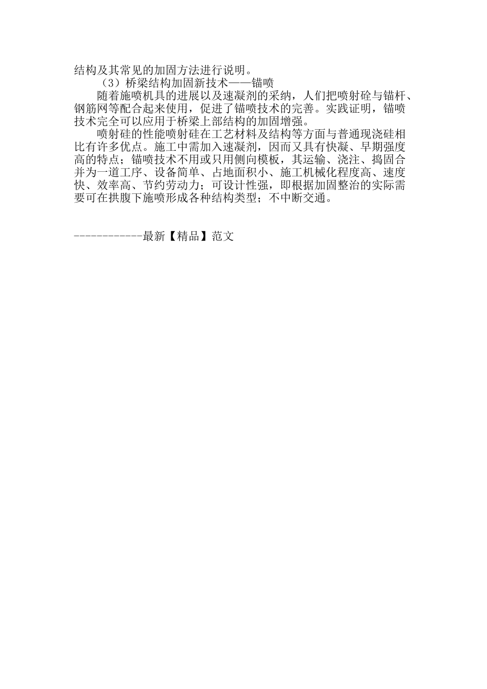 探究道路桥梁结构病害与加固_第3页