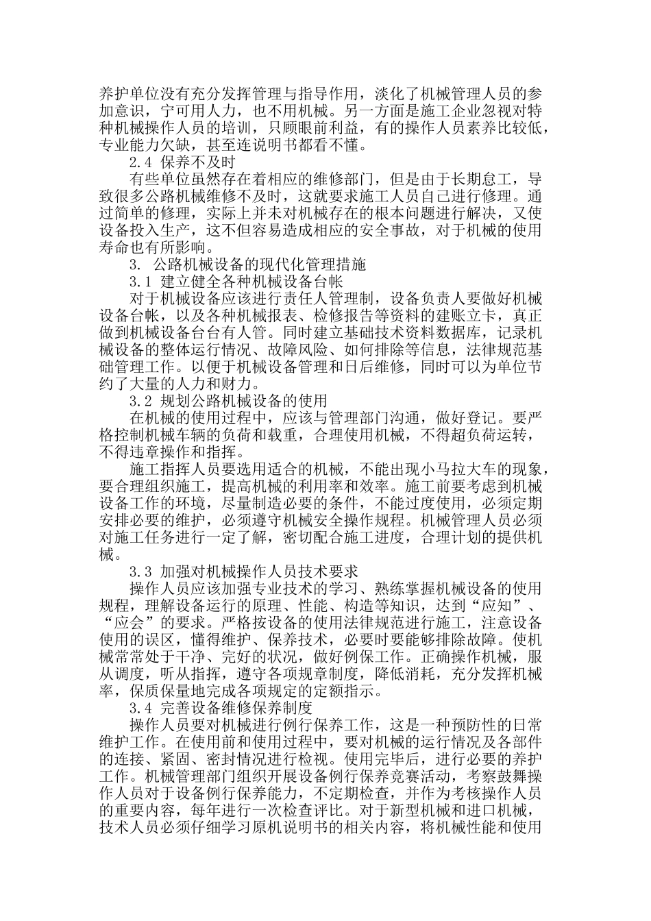 探索公路机械设备的现代化管理_第2页