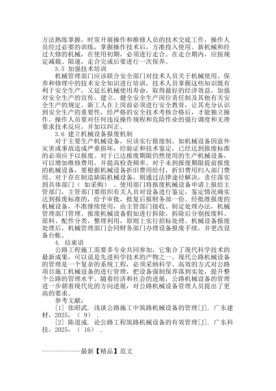 探索公路机械设备的现代化管理_第3页