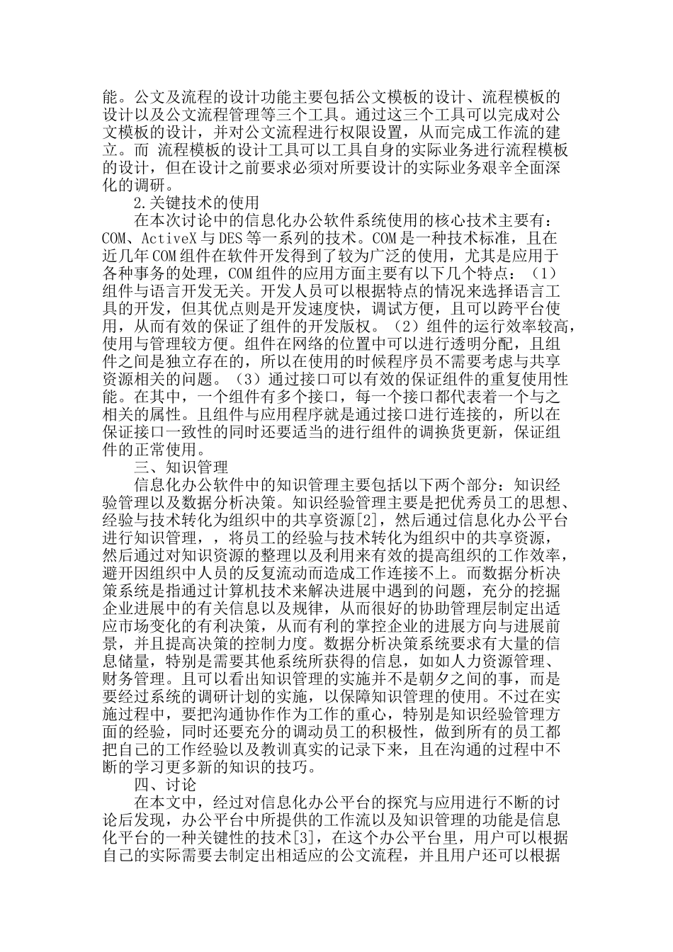 探索信息化办公平台的应用_第2页