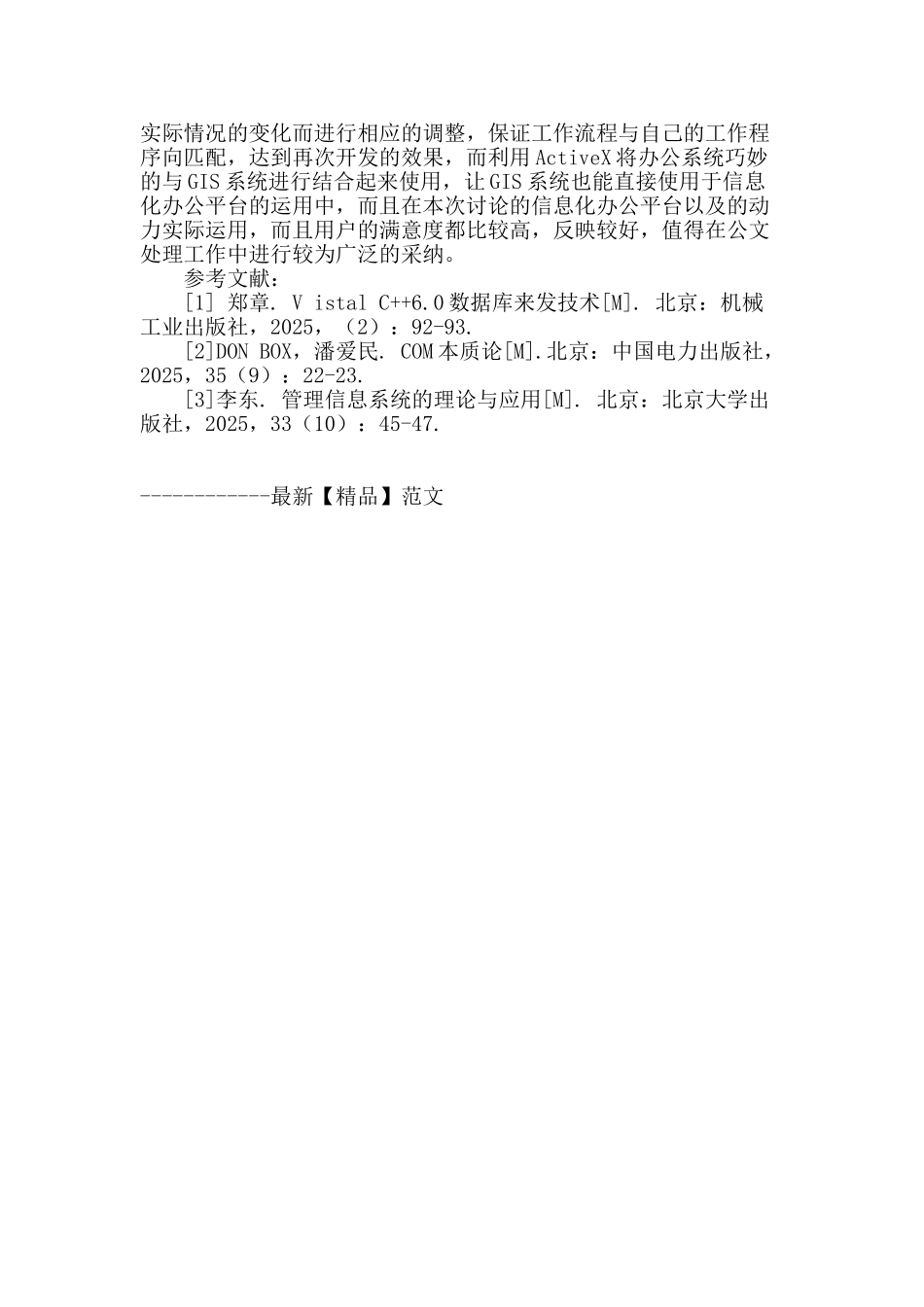 探索信息化办公平台的应用_第3页