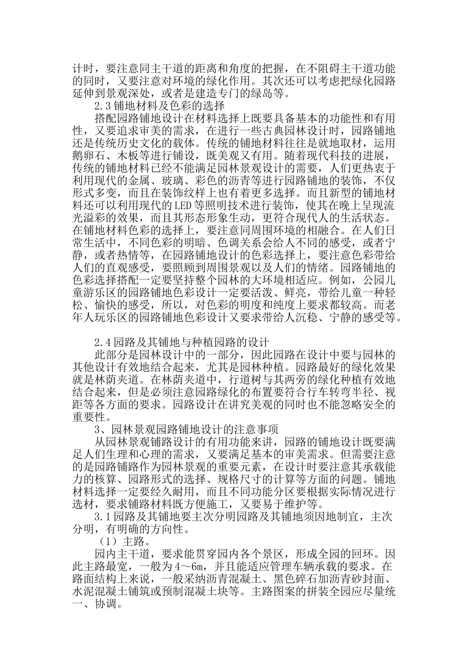 探索园林景观中园路及其铺地设计_第2页