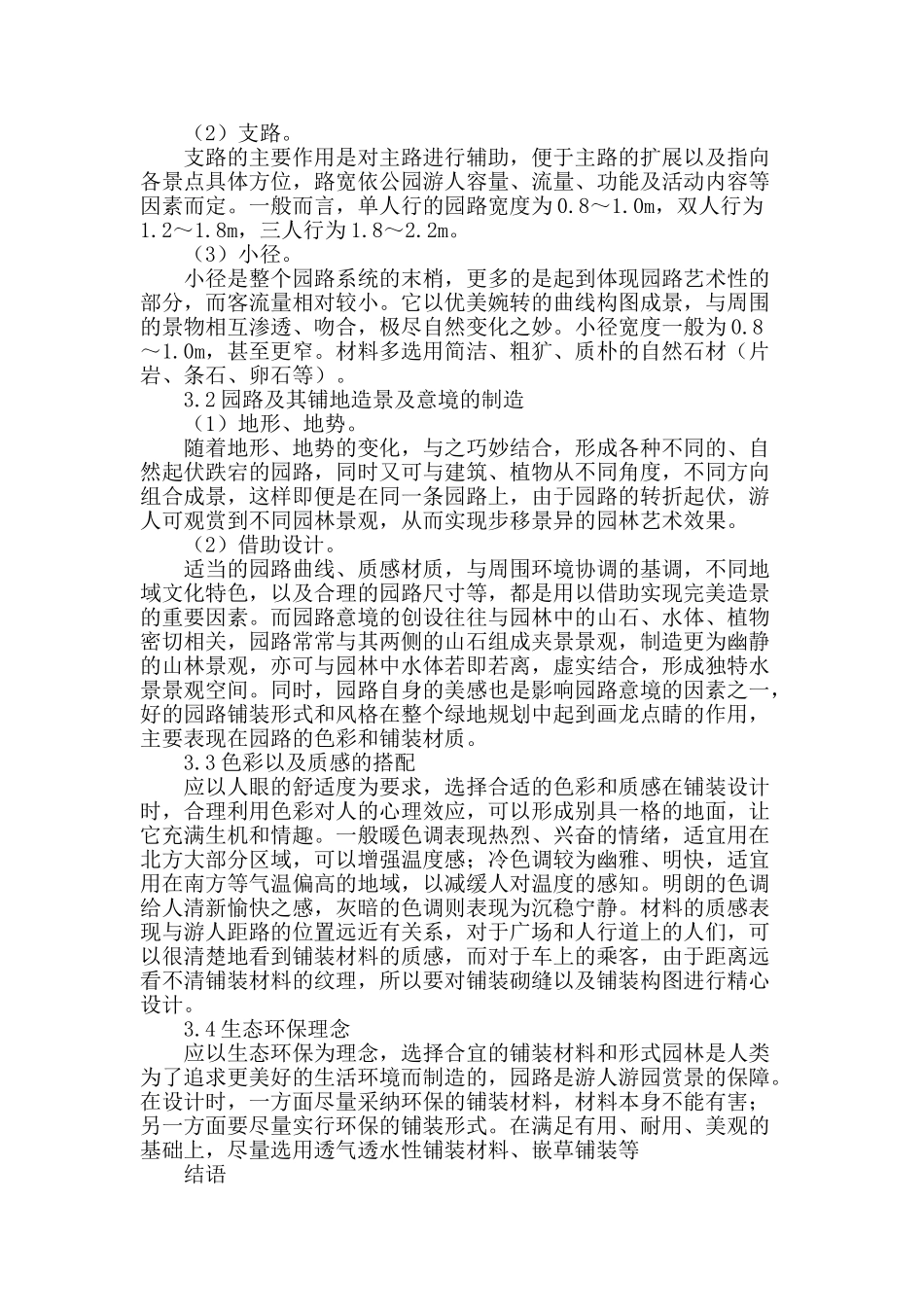 探索园林景观中园路及其铺地设计_第3页
