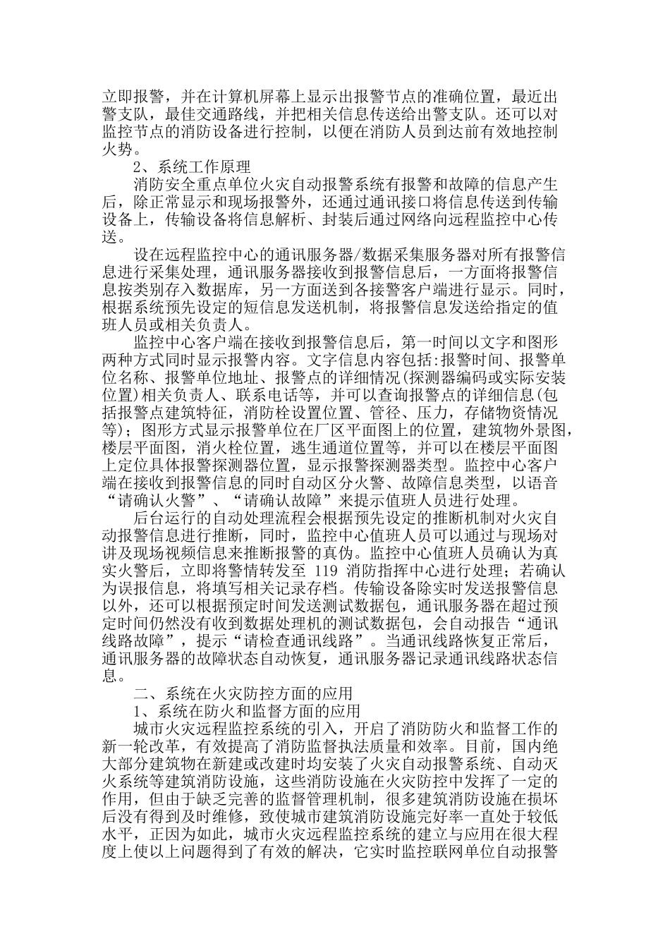 探索城市火灾远程监控系统在火灾防控方面的应用_第2页