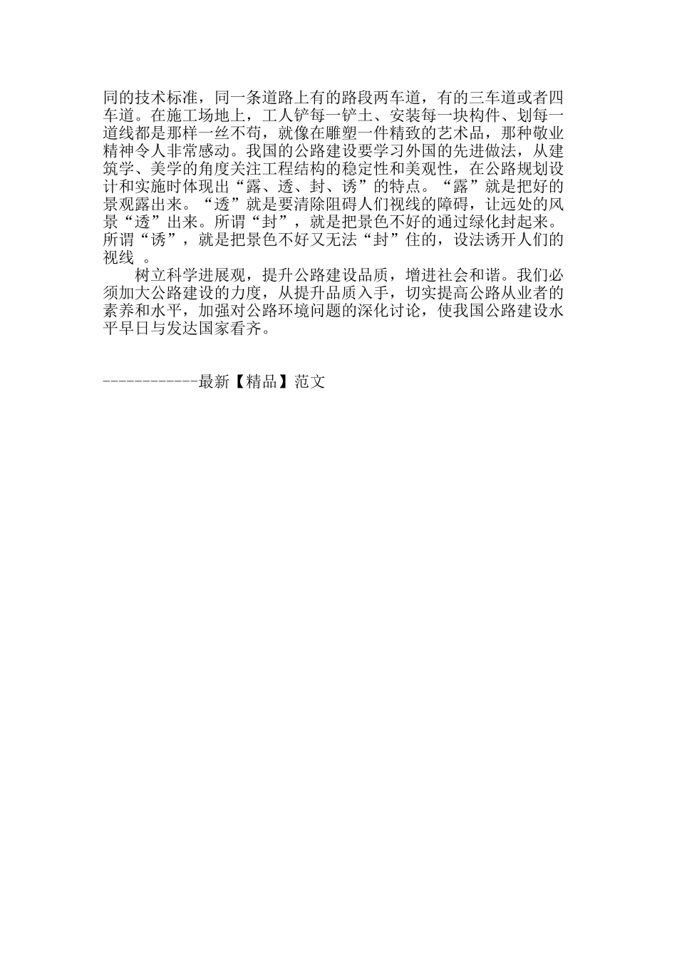 探索我国公路建设品质提升的理念_第3页