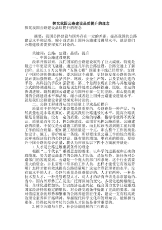探索我国公路建设品质提升的理念