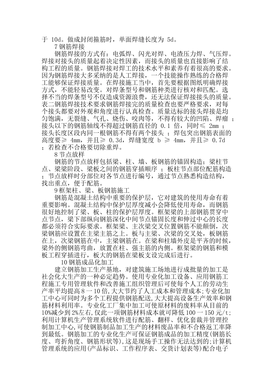 探索工民建工程的钢筋施工技术_第3页