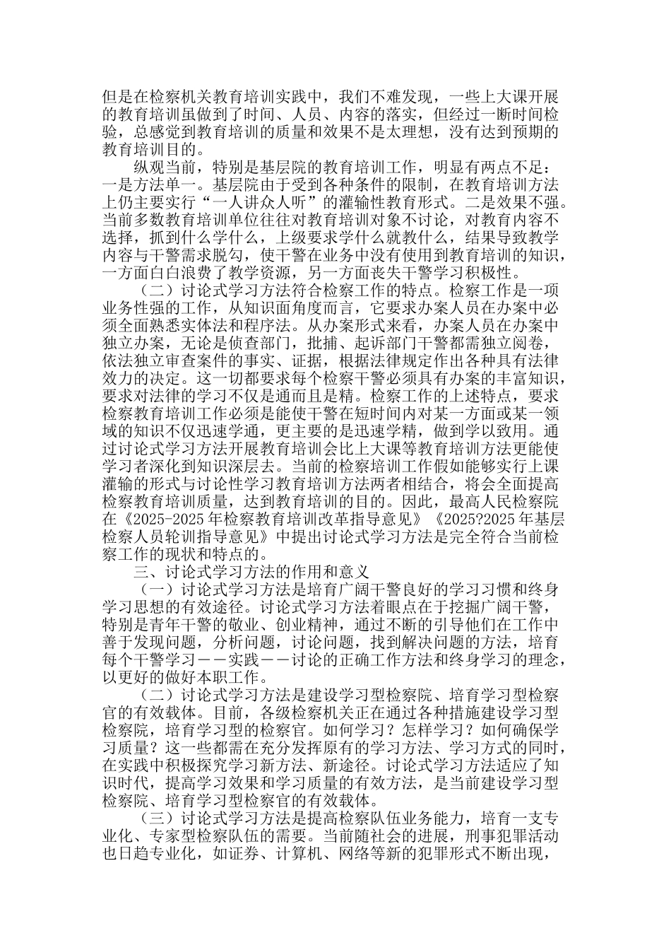 探索研究式学习方法-建设专家型检察队伍_第2页