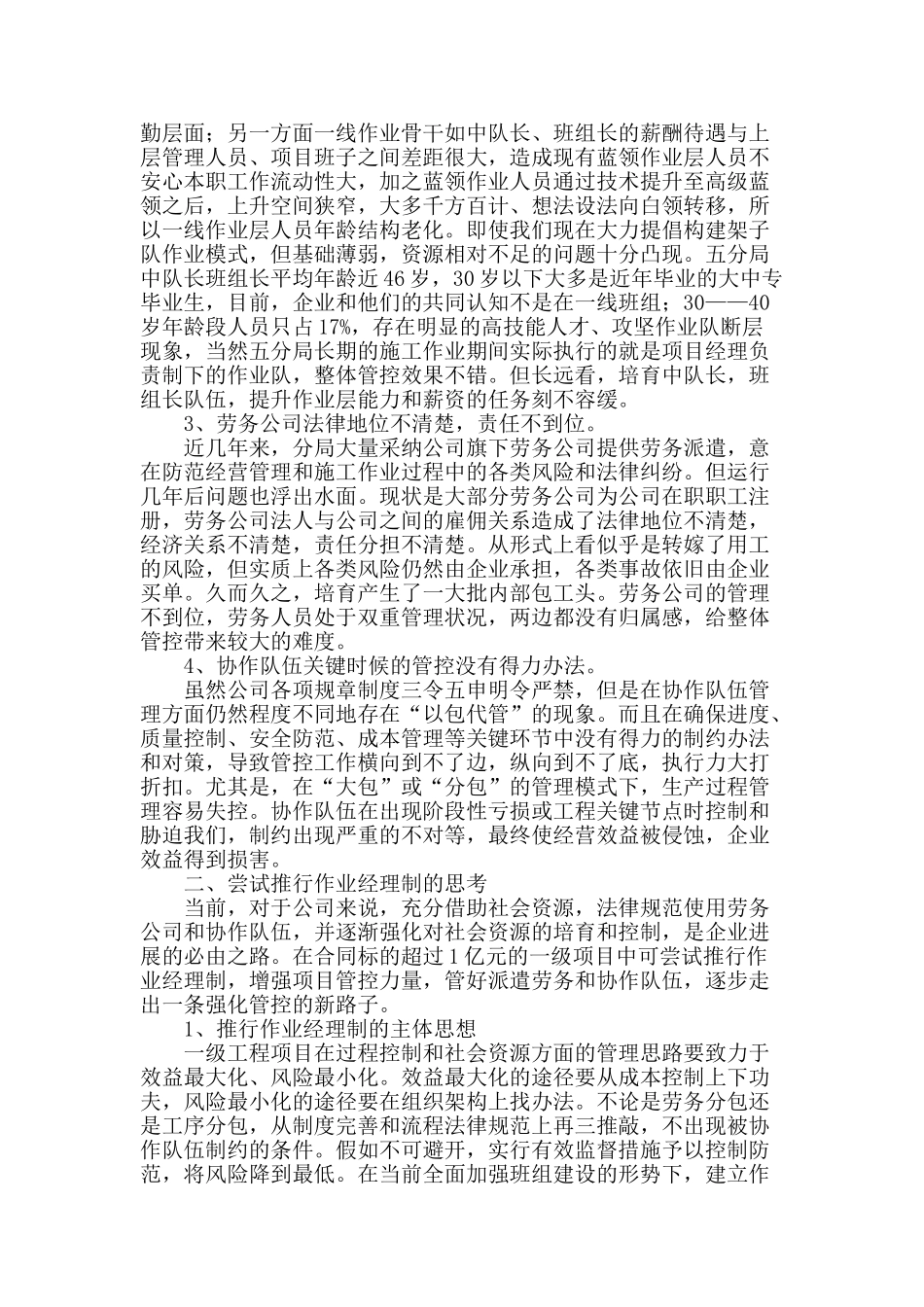 探索水电施工企业作业层建设的新路子_第2页