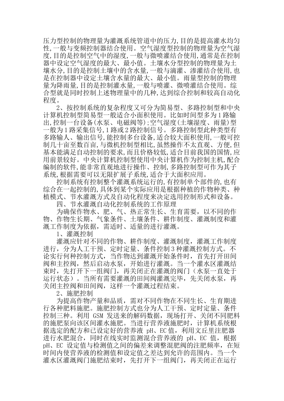 探索节水灌溉自动化控制系统的推广应用_第2页