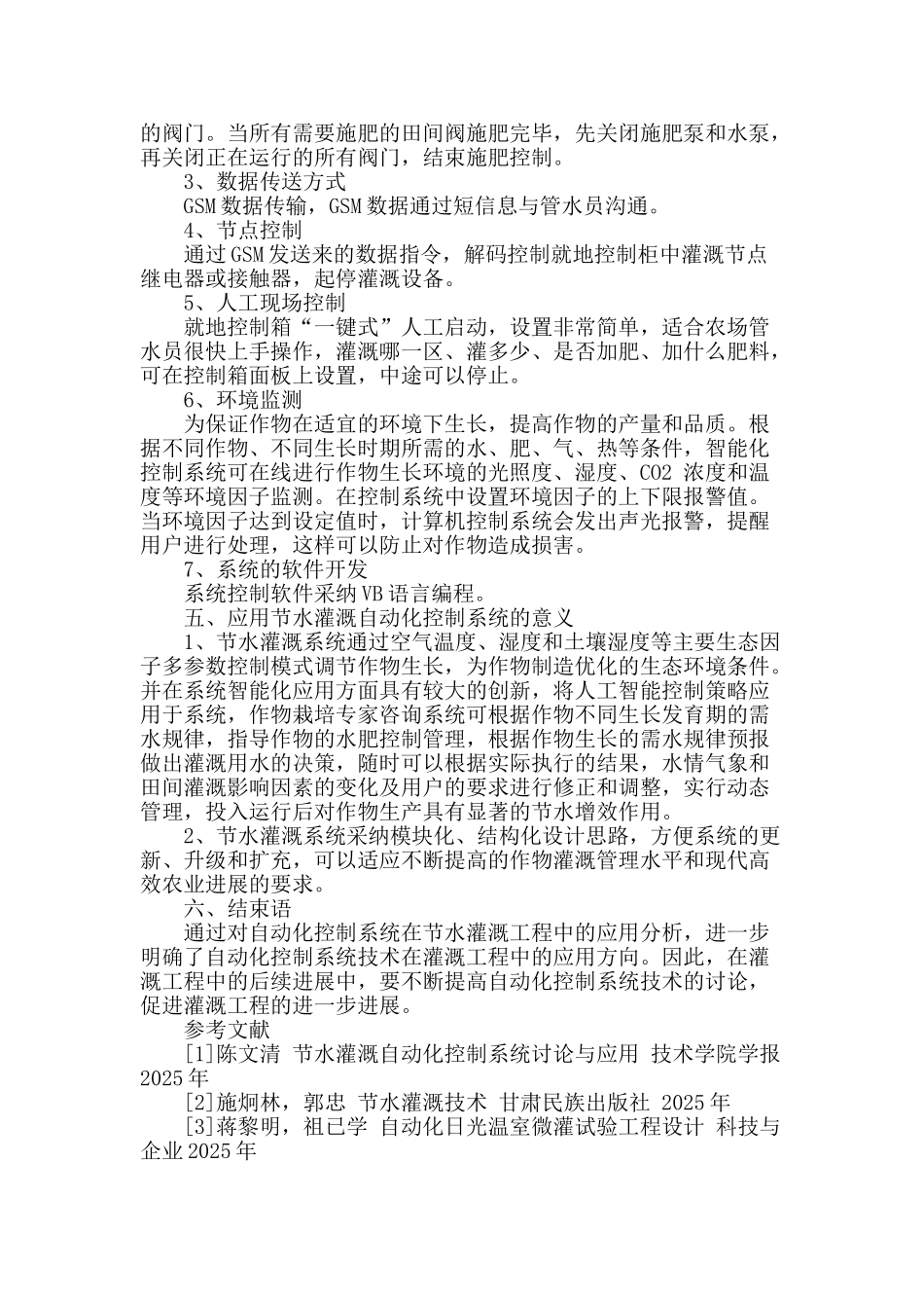 探索节水灌溉自动化控制系统的推广应用_第3页