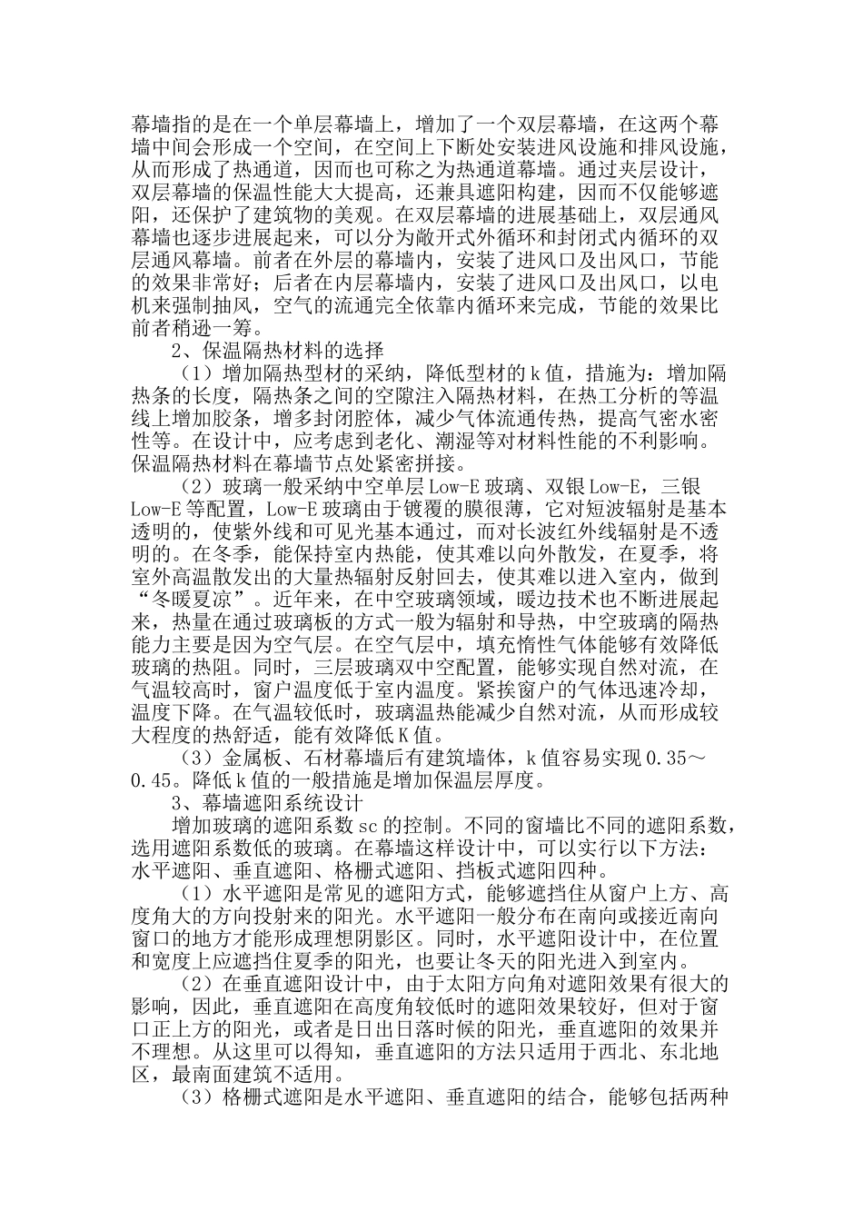 探索节能理念在现代幕墙设计中的应用_第2页