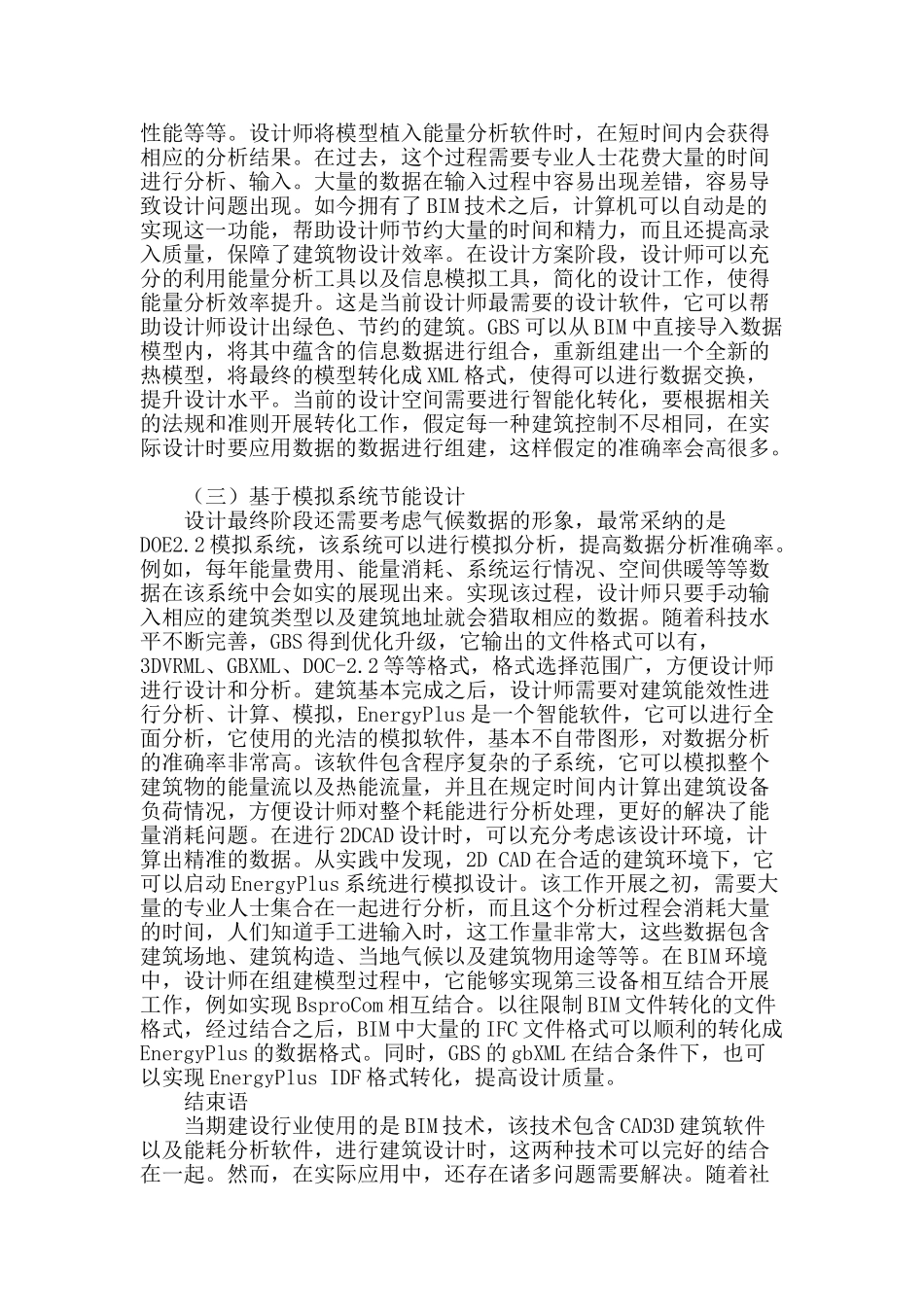 探讨bim技术在建筑节能设计中的应用_第2页